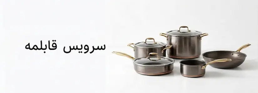 انواع سرویس قابلمه برند